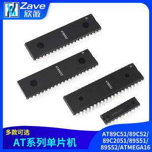 AT89C51/89C52/89C2051/89S51/89S52/ATMEGA16L-8PU 单片机芯片
