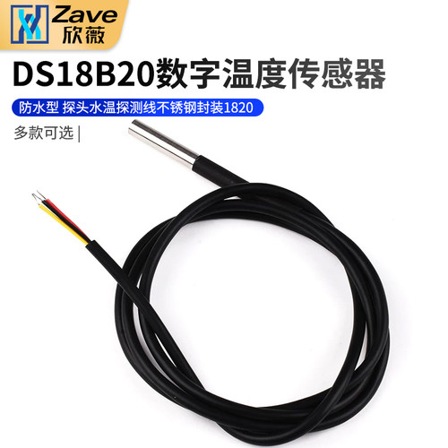 Zave 防水型DS18B20数字温度传感器探头水温探测线不锈钢封装1820 - 封面