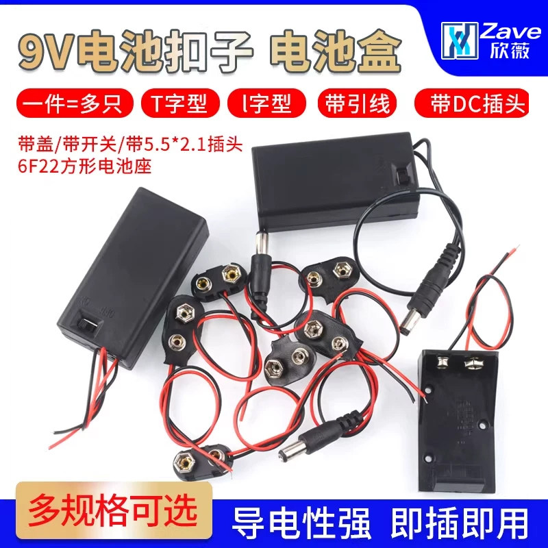 9V12v电池扣 电池盒T/I型9伏带盖带开关带5.5*2.1插头6F22方形座