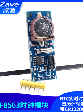 PCF8563T芯片 RTC实时时钟模块 日历计时走时板 带CR1220电池座