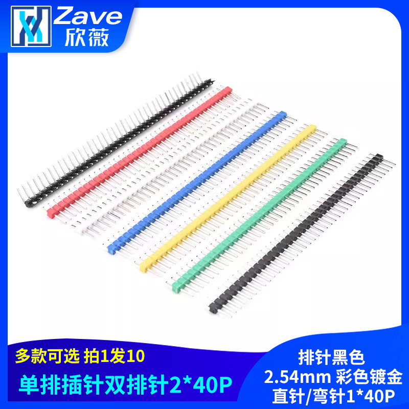 排针黑色 2.54mm间距彩色镀金单排插针双排针2*40P直针/弯针1*40P