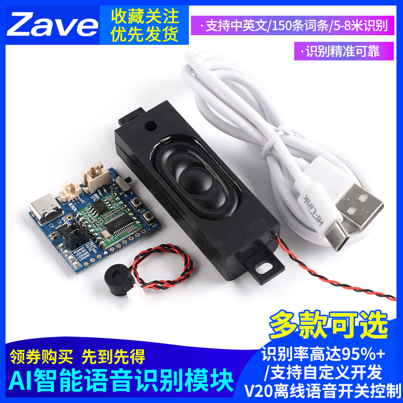 AI智能语音模块V20离线语音开关