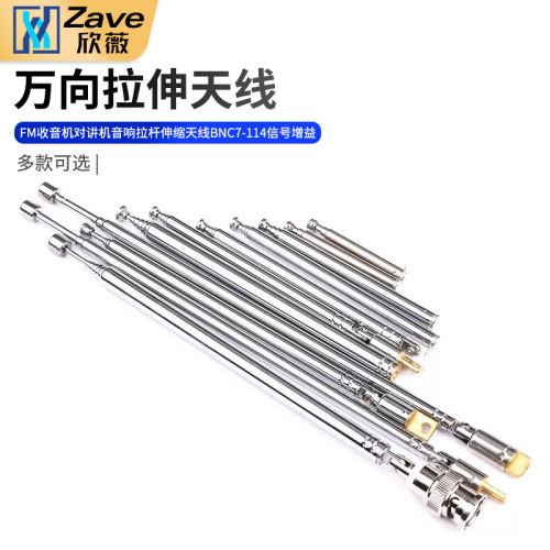 FM收音机对讲机拉伸天线