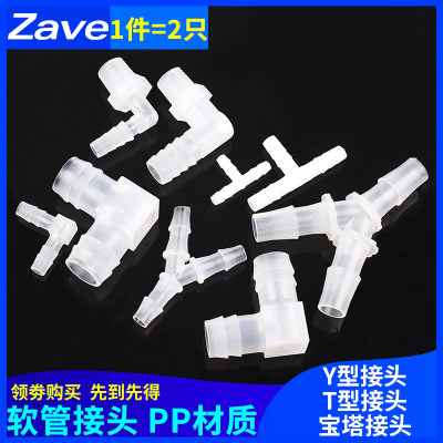 L型T型Y型塑料三通人字接头