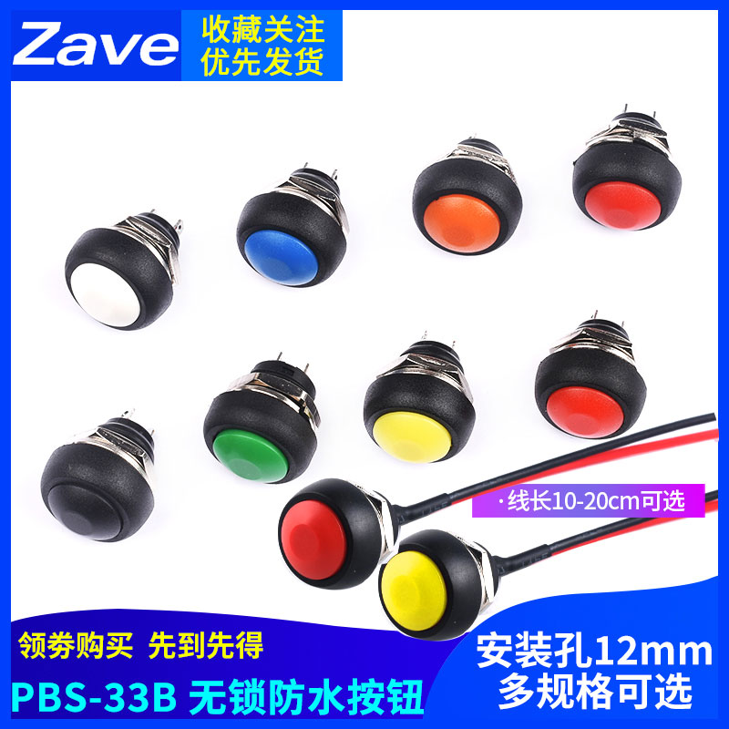 小型防水复位按钮圆形无锁点动