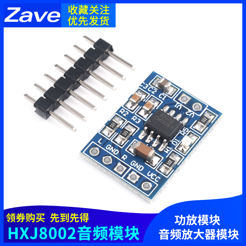 hxj8002迷你zave音频放大器