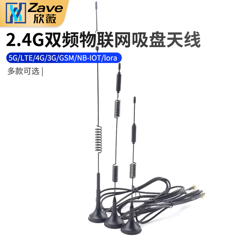 5G/LTE/4G/3G/GSM/NB-IOT/lora/2.4G双频物联网吸盘天线wifi蓝牙