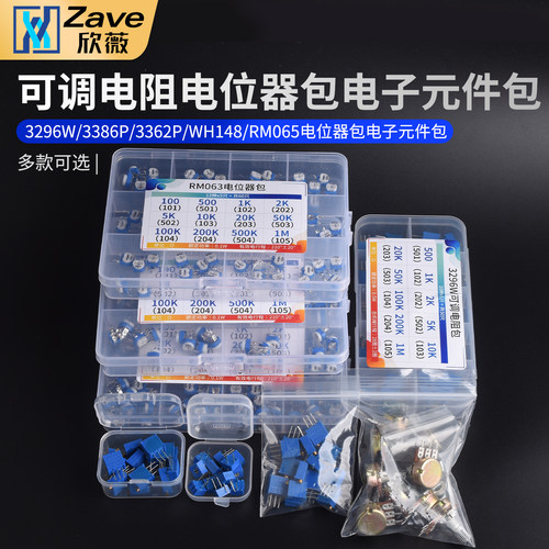 可调电阻包电位器包多型号
