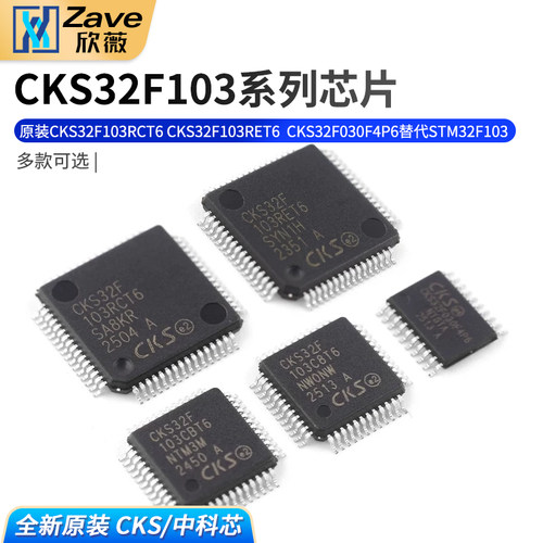 原装正品CKS32F103C8T6R8
