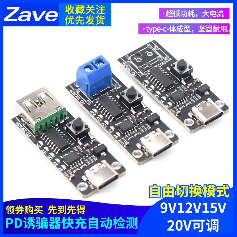 PD诱骗器type-cQC快充自动检测