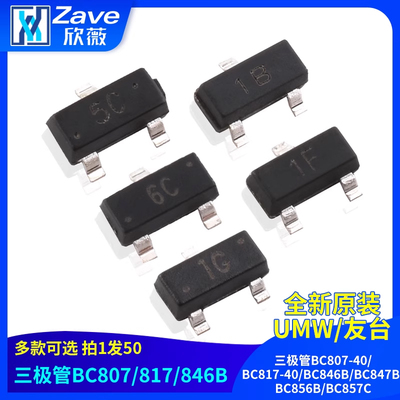 三极管BC807-40/BC817-40/BC846B