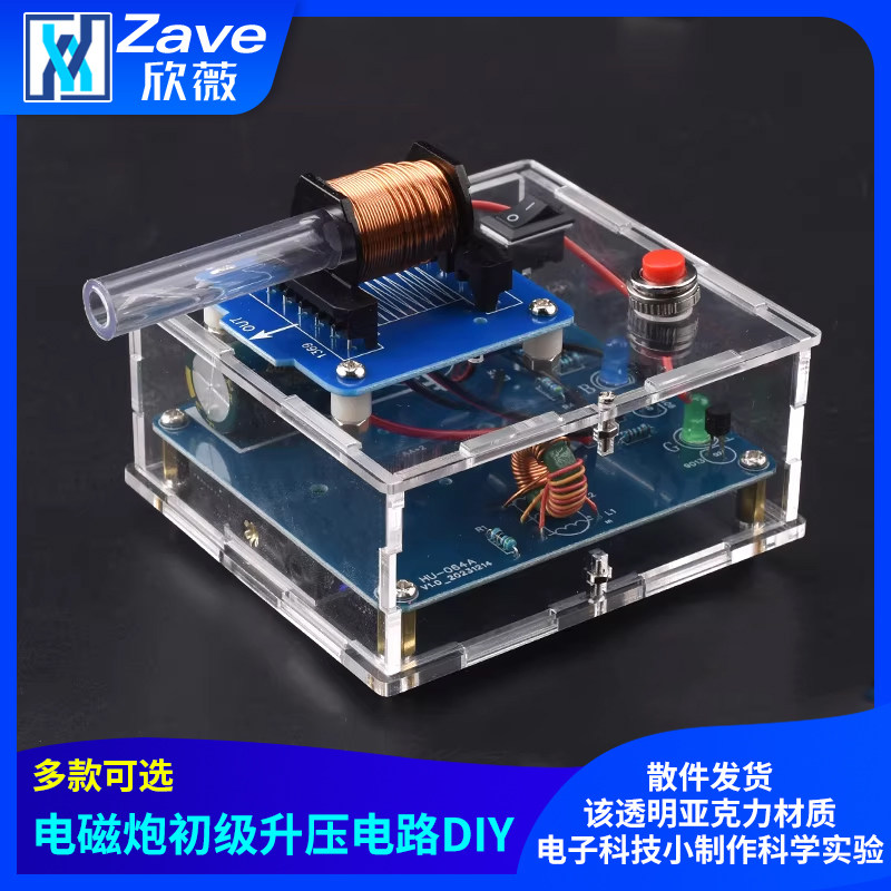 电磁炮diy套件远射初级升压电路模型焊接电子科技小制作科学实验,电子元器件市场,DIY套件/DIY材料/电子积木,淘宝优惠券,粉丝福利购,淘宝优惠卷