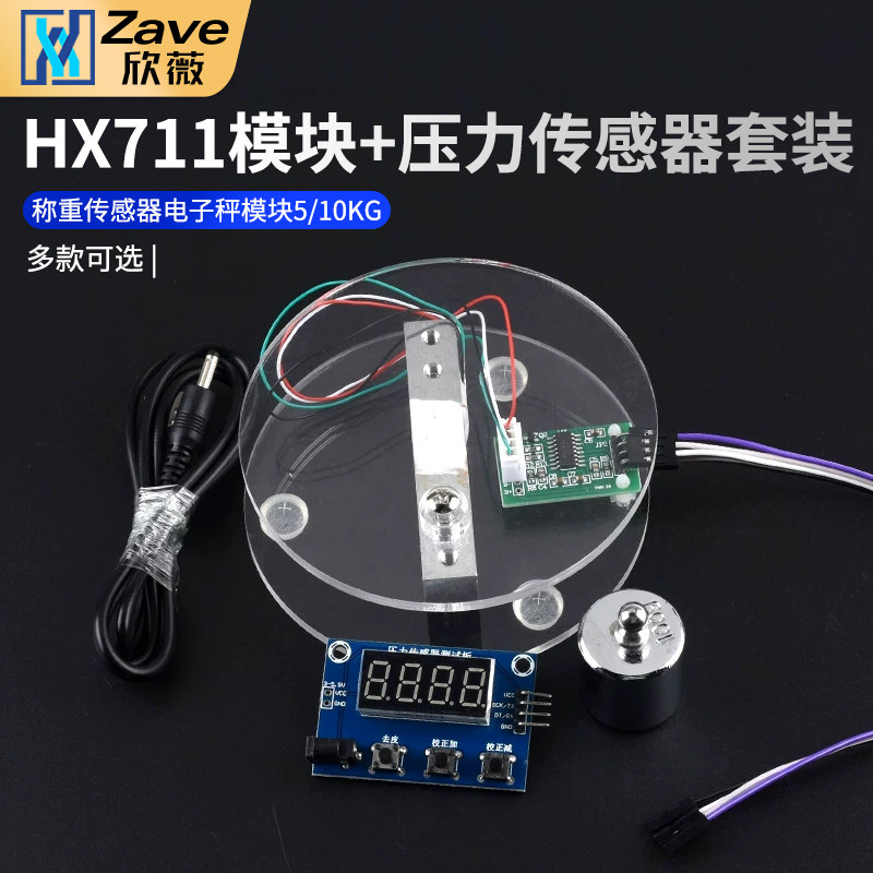 HX711模块+压力传感器套装图片