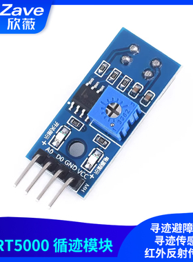 TCRT5000循迹模块 寻迹避障模块寻迹传感器 红外反射传感器