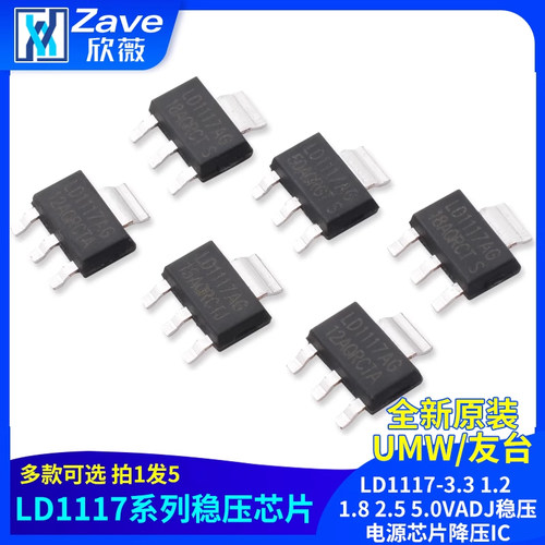 原装正品UMWLD1117-3.3