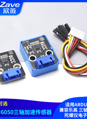 MPU6050六轴传感器模块三维角度三轴加速度陀螺仪电子积木