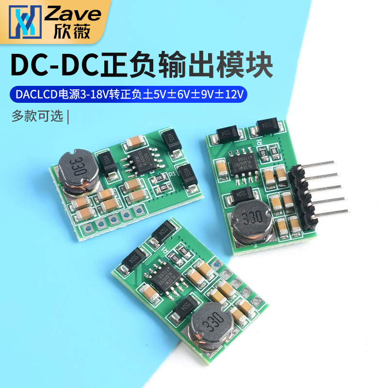 升压模块ADC DAC LCD电源3-18V转正负±5V±6V±9V±12V±15V±24