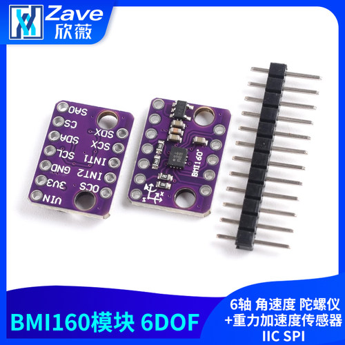 BMI160模块6DOF6轴角速度