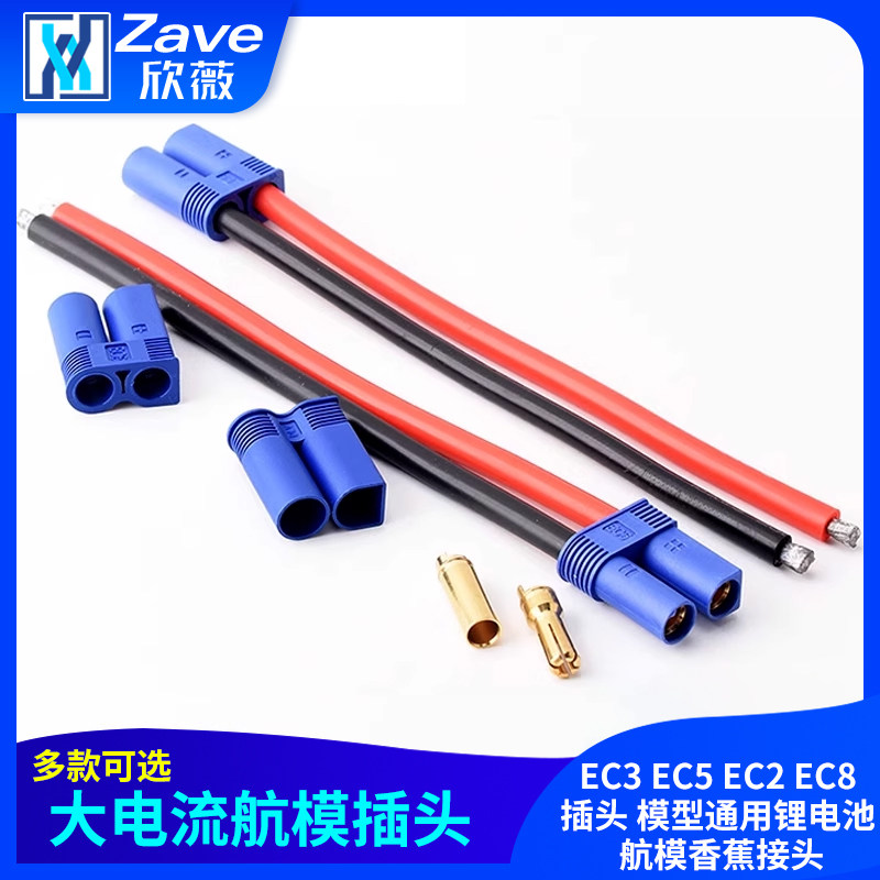 EC3EC5EC2EC8插头大电流