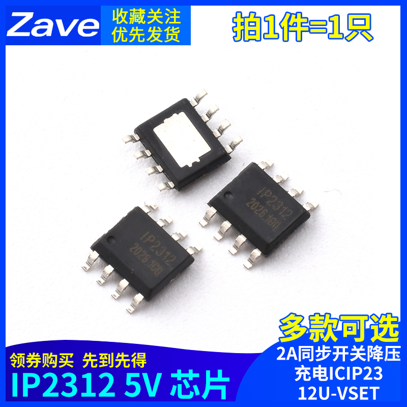 IP23125V2A同步开关降压充电IC