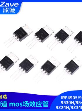 IRF4905/9640/9530N/9540N/9Z24N/9Z34N/9520 P沟道 mos场效应管
