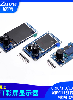 0.96/1.3/1.8/2.4寸TFT彩屏显示屏加EC11旋转编码器模块IIC接口