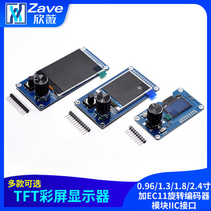 0.96/1.3/1.8/2.4寸TFT彩屏显示屏加EC11旋转编码器模块IIC接口