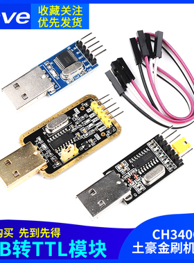 USB转TTL CH340G模块STC单片机下载线刷机板USB转串口CH340T模块