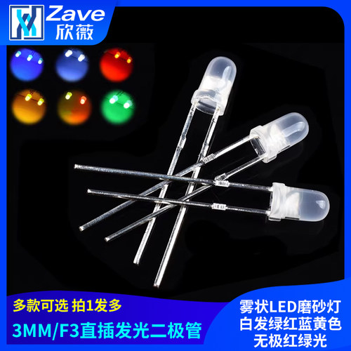 直插雾状磨砂红蓝黄色发光二极管