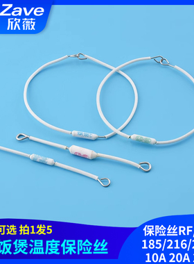 电饭锅/煲陶瓷温度保险丝RF/165/185/216/240度10A 20A 250V