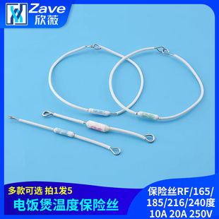185 165 216 240度10A 250V 电饭锅 20A 煲陶瓷温度保险丝RF