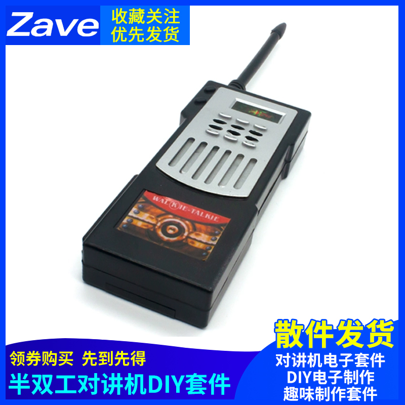 半双工对讲机套件对讲机电子套件