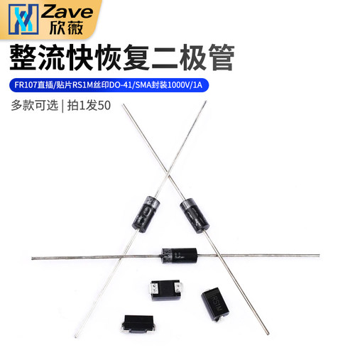 整流二极管fr107贴片rs1m丝印
