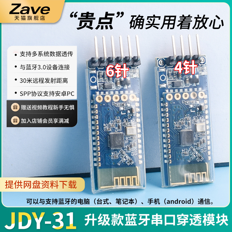 Zave蓝牙.0模块 SPP透传兼容HC-05/06从机 JDY-1蓝牙模块