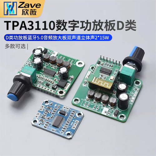 TPA3110数字功放板D类功放板蓝牙