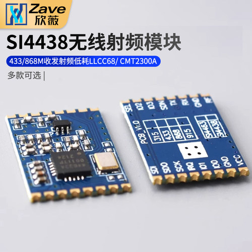 SI44384463无线通信模块