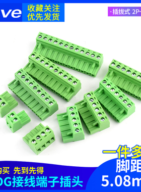 接线端子2EDG5.08-2P/3/4/5/6/7/8/9/10/12p插拔式5.08mm直针弯针