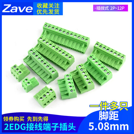 接线端子2EDG5.08-2P/3/4/5/6/7/8/9/10/12p插拔式5.08mm直针弯针
