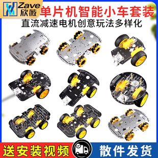 智能小车底盘51单片机diy套件蓝牙寻迹避障机器人二/四驱车2轮胎