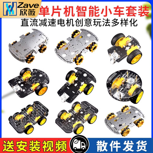 51单片机蓝牙智能小车diy套