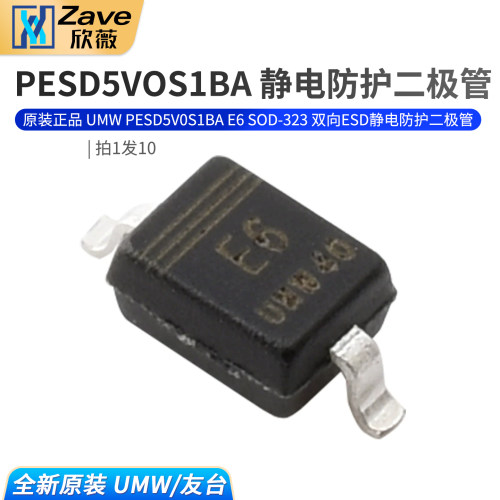 原装正品UMWPESD5V0S1BAE6