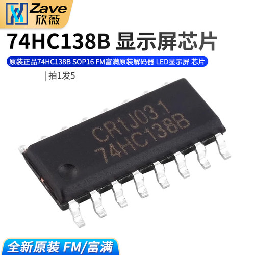 74HC138BSOP16FM原装解码器