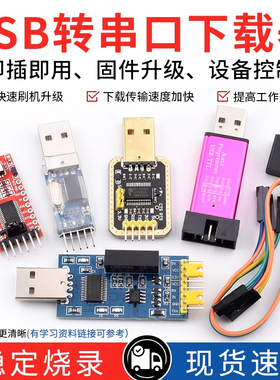 USB转TTL USB转串口下载器线CH340G模块RS232升级/刷机板线PL2303