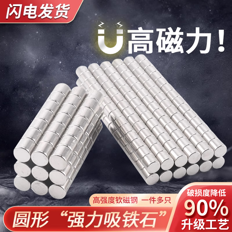 高强度小磁片强力吸铁石