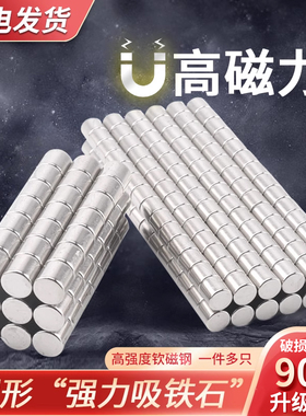 圆形强力磁铁贴片超强吸力高强度铷小磁石磁钢冰箱贴固定器吸铁