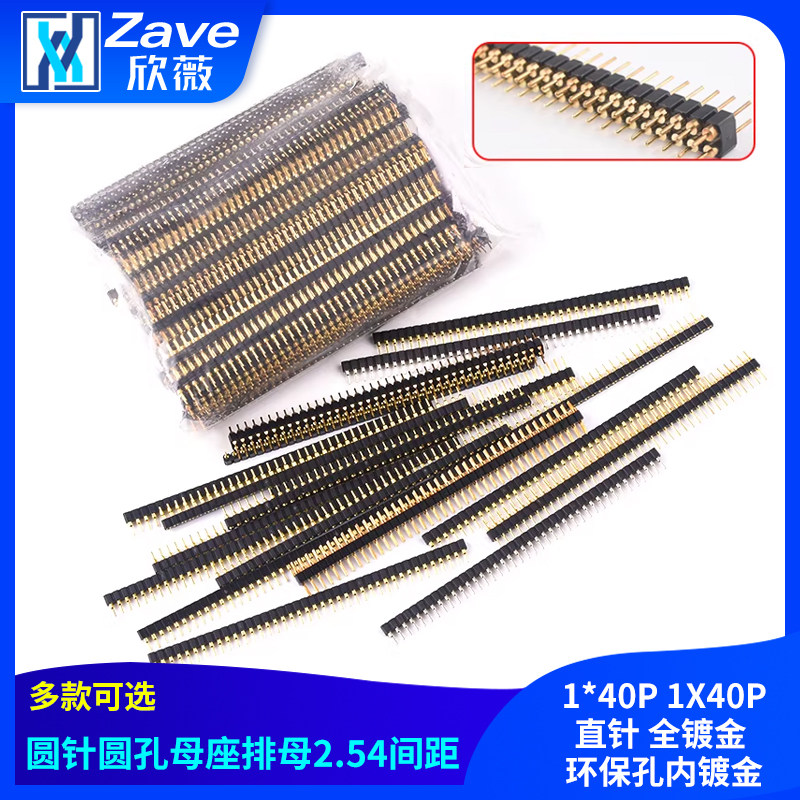 圆针圆孔母座排母2.54间距 1*40P 1X40P直针 全镀金 环保孔内镀金