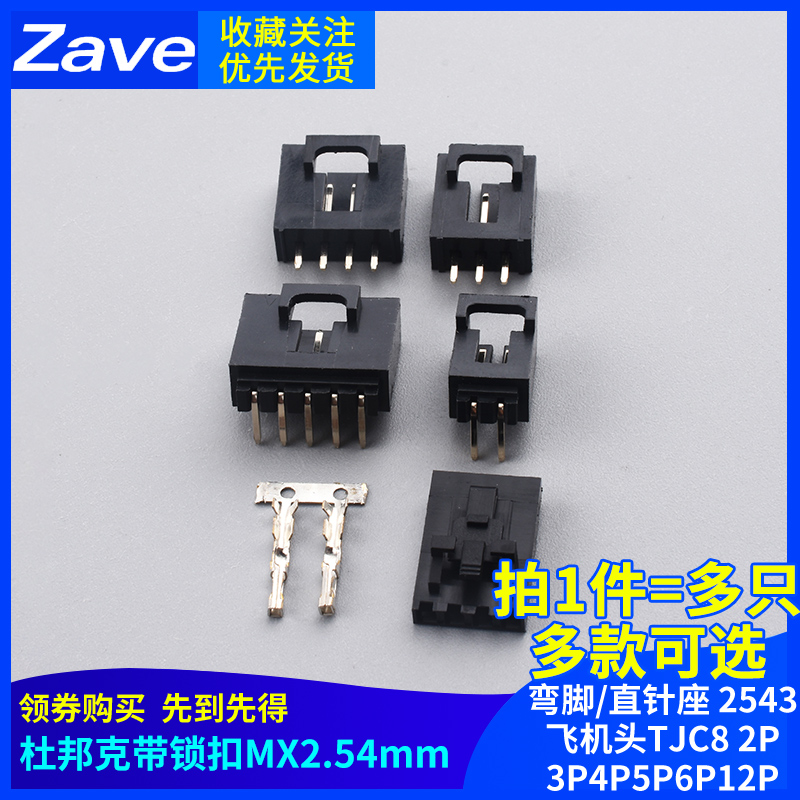 杜邦壳带锁扣MX2.54mm弯脚