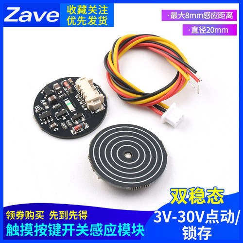 触摸按键开关感应模块3V-30V