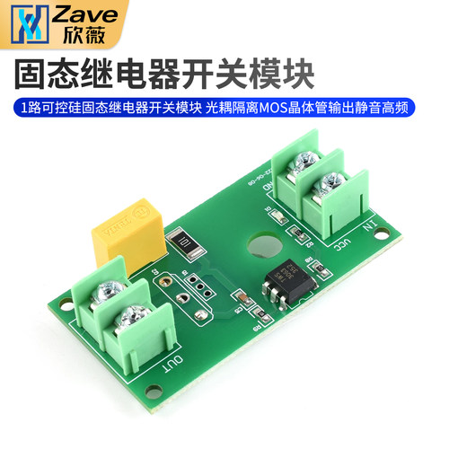 1路可控硅固态继电器开关模块