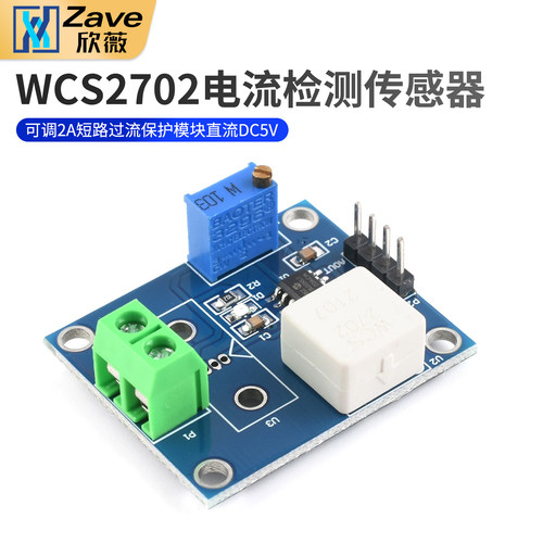 WCS2702电流检测传感器可调2A